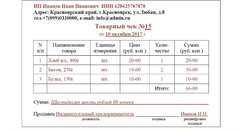 Заказать кассовый чек